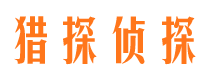 乐安市侦探公司